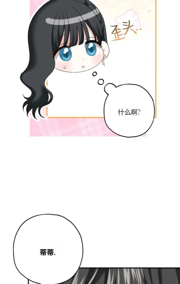 漫画《执着的男主要我成为主角》第23话第85张图