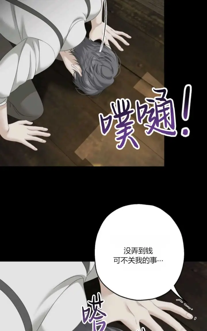 漫画《执着的男主要我成为主角》第23话第9张图