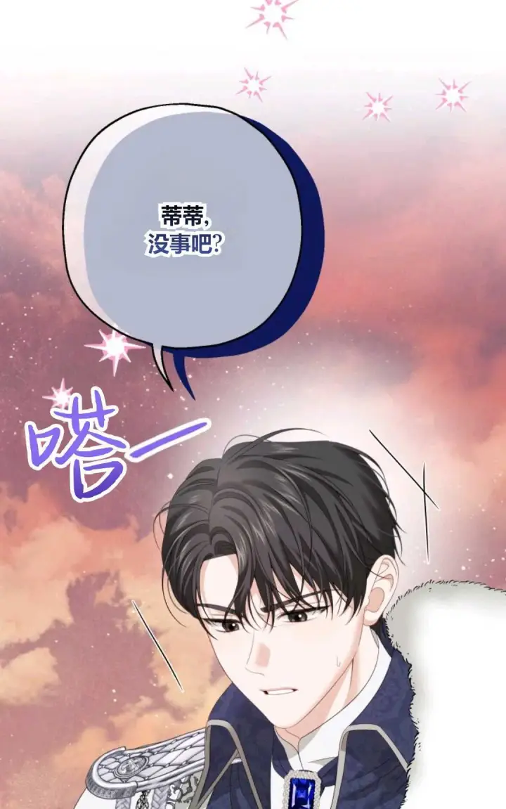 漫画《执着的男主要我成为主角》第27话第11张图