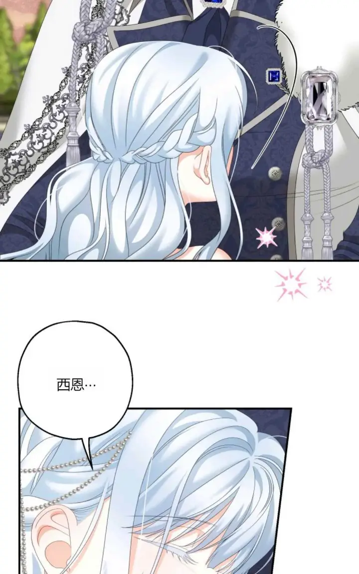 漫画《执着的男主要我成为主角》第27话第12张图