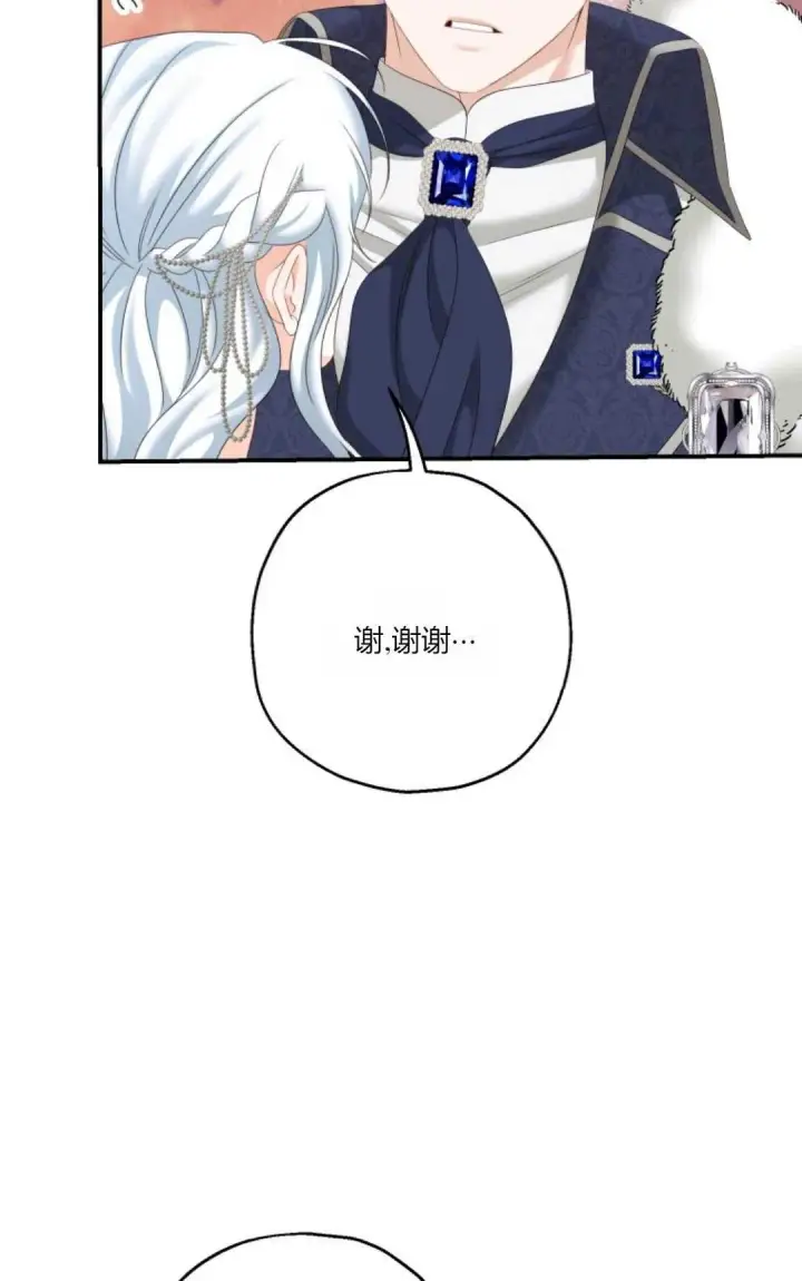 漫画《执着的男主要我成为主角》第27话第20张图