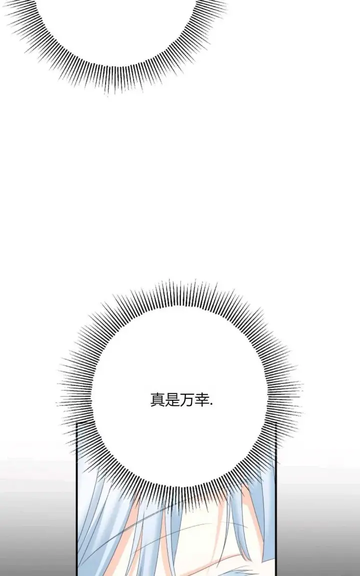 漫画《执着的男主要我成为主角》第27话第24张图