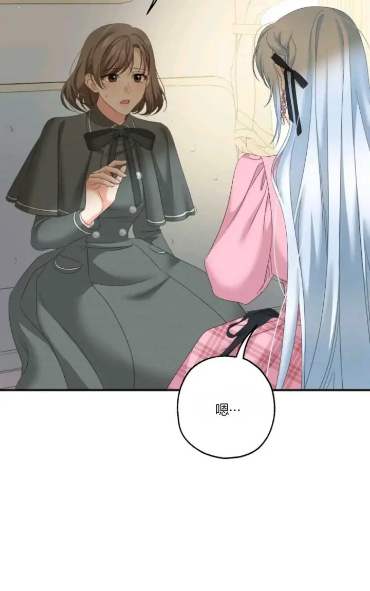 漫画《执着的男主要我成为主角》第27话第46张图