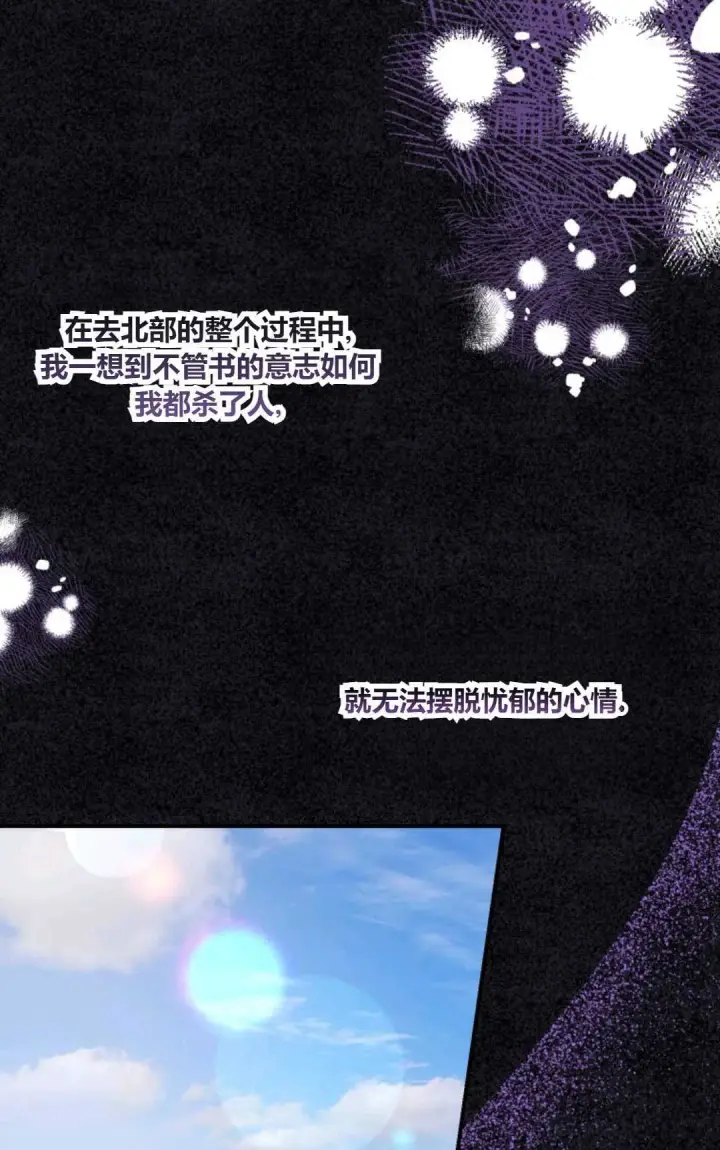 漫画《执着的男主要我成为主角》第27话第56张图