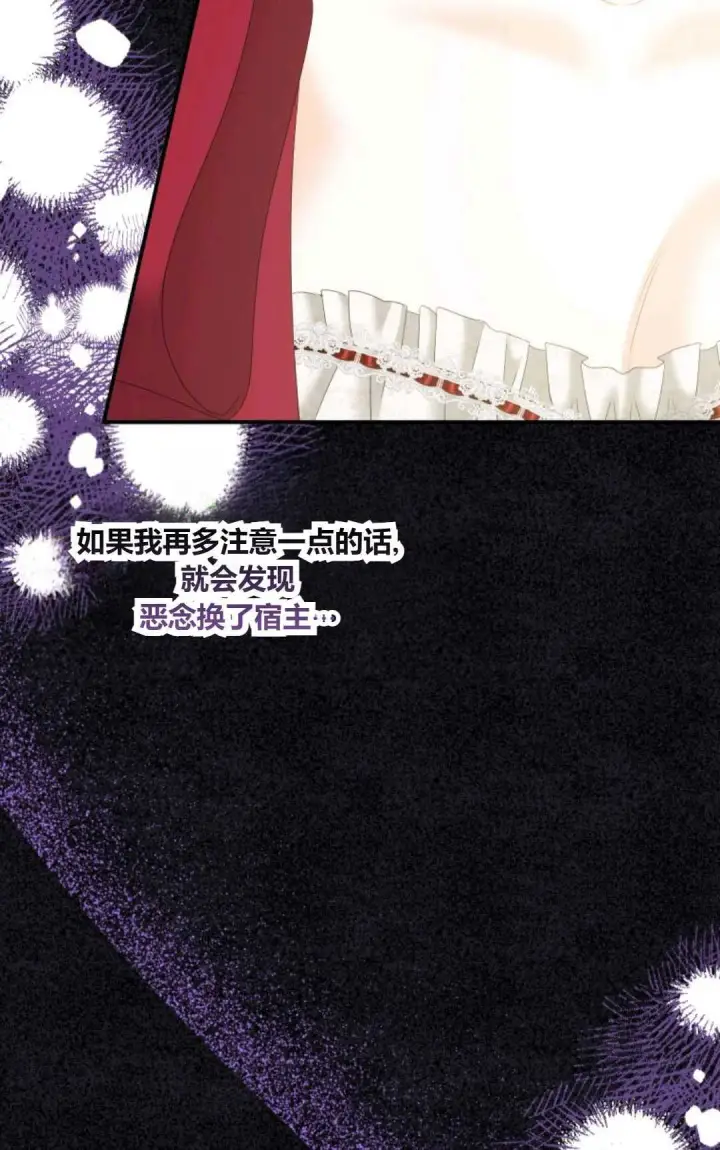 漫画《执着的男主要我成为主角》第27话第58张图