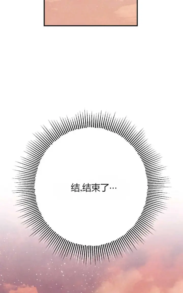 漫画《执着的男主要我成为主角》第27话第6张图