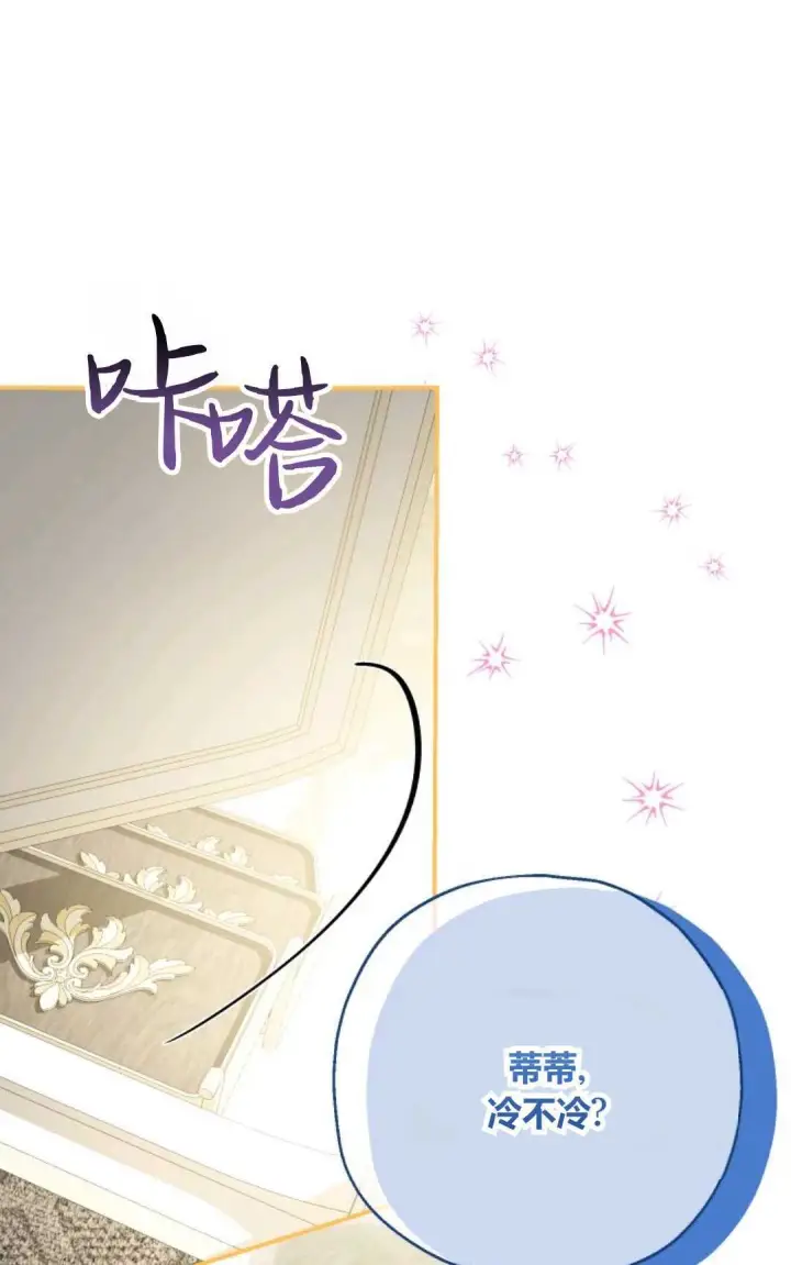 漫画《执着的男主要我成为主角》第27话第67张图