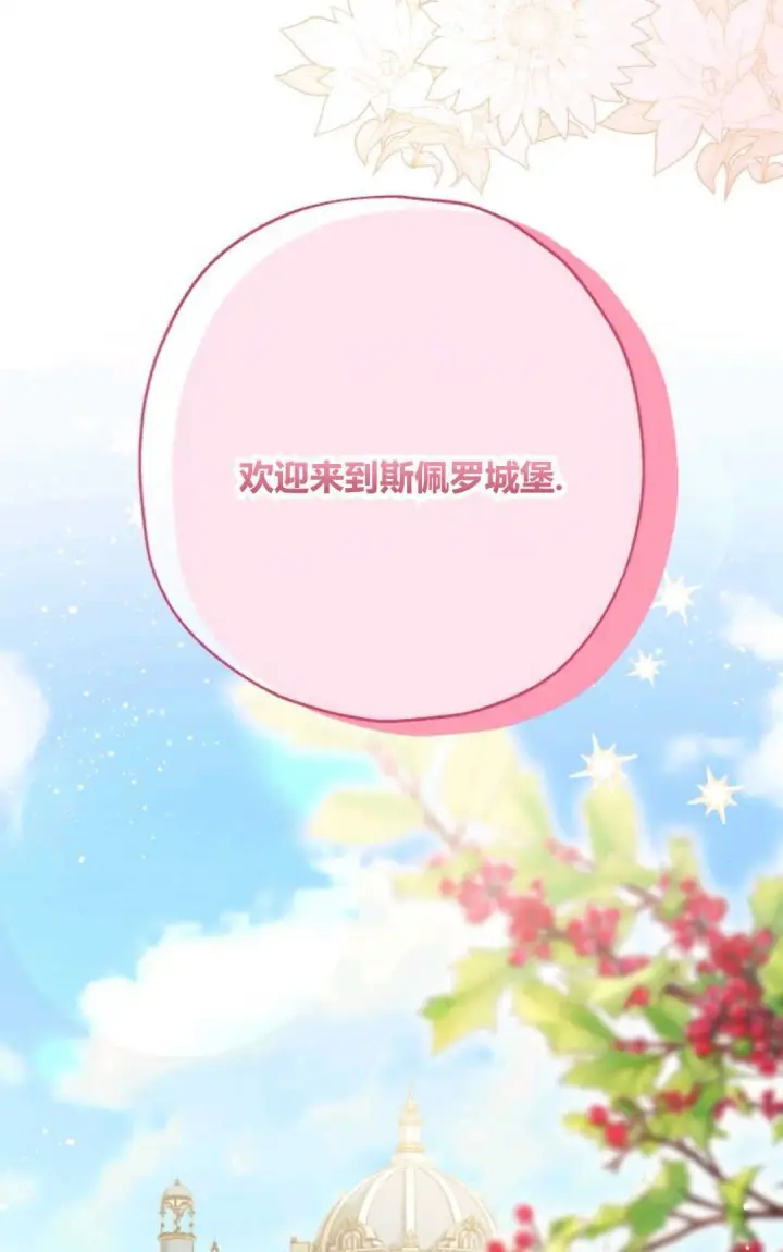 漫画《执着的男主要我成为主角》第27话第74张图