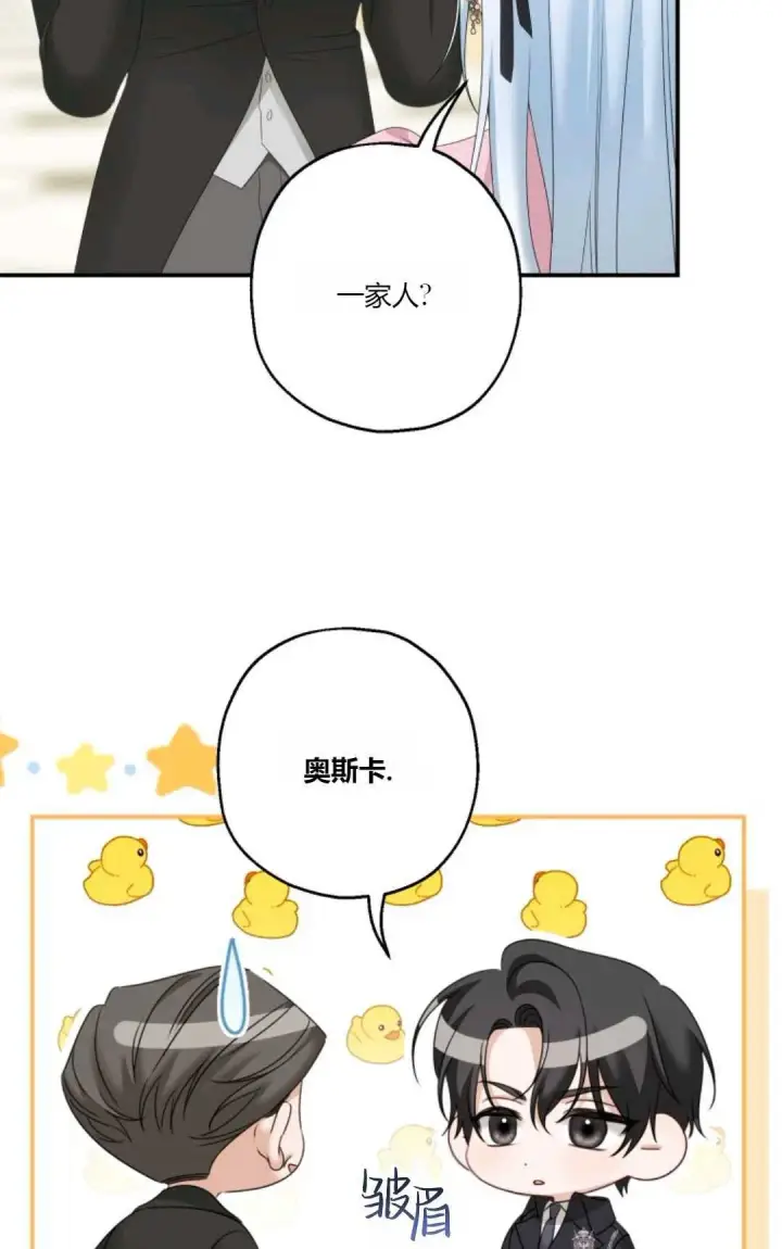 漫画《执着的男主要我成为主角》第27话第82张图