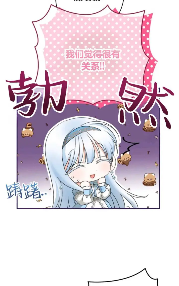 漫画《执着的男主要我成为主角》第28话第12张图