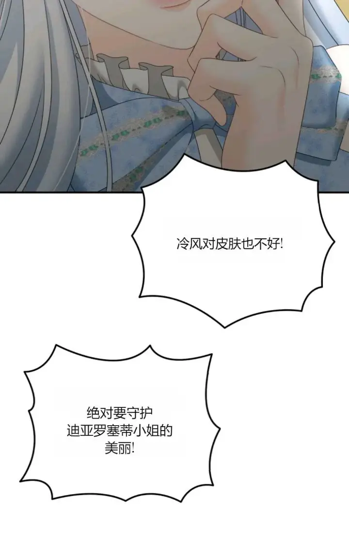 漫画《执着的男主要我成为主角》第28话第14张图