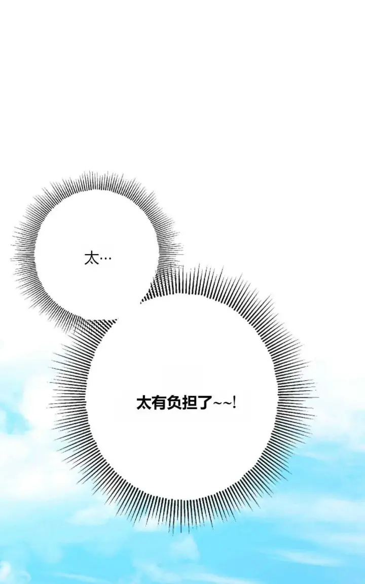 漫画《执着的男主要我成为主角》第28话第15张图