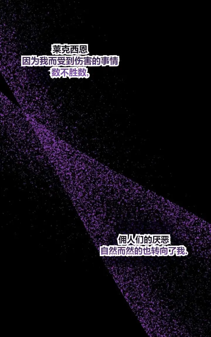 漫画《执着的男主要我成为主角》第28话第23张图