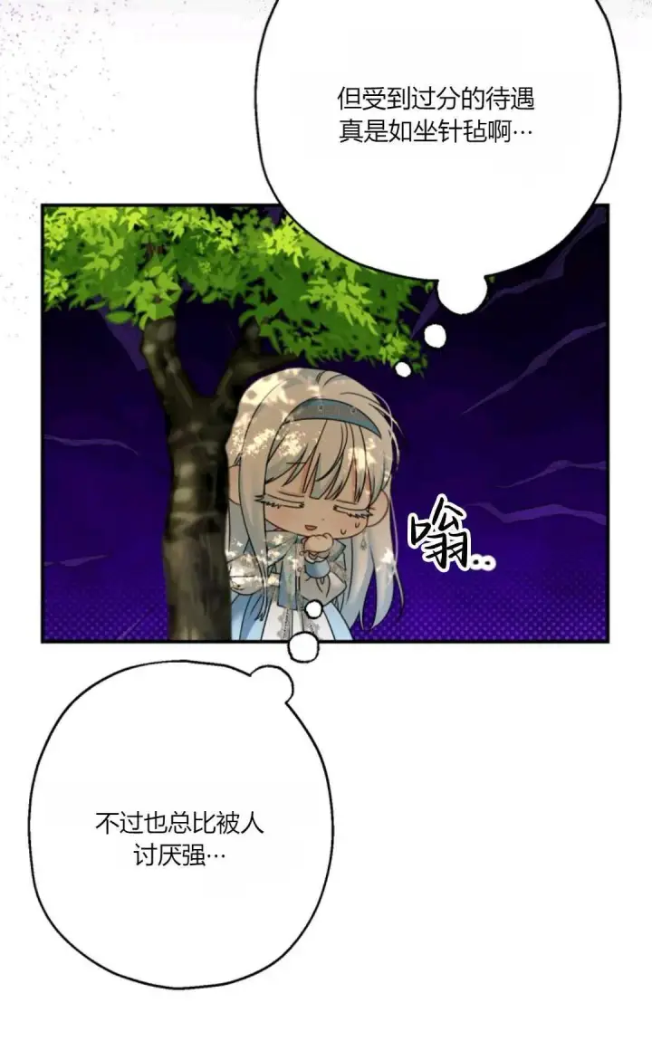 漫画《执着的男主要我成为主角》第28话第26张图