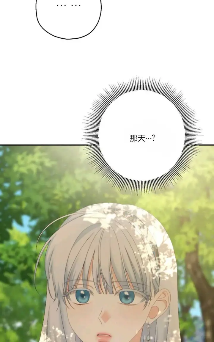 漫画《执着的男主要我成为主角》第28话第34张图