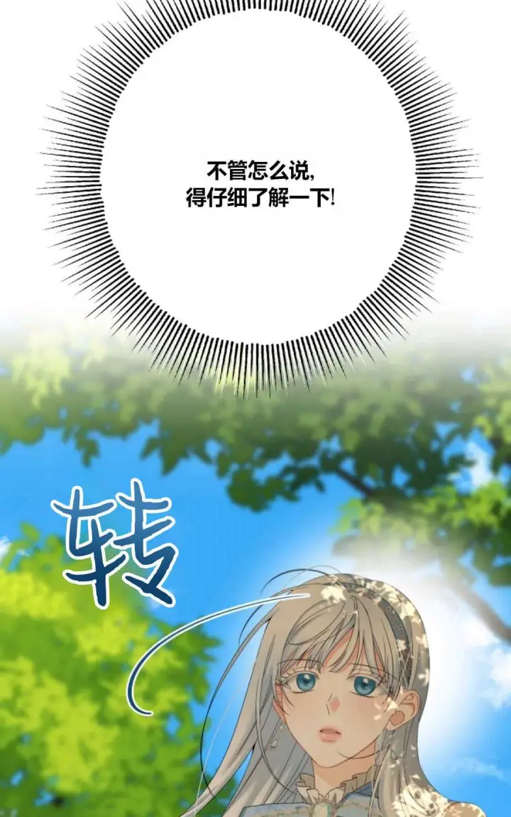 漫画《执着的男主要我成为主角》第28话第37张图