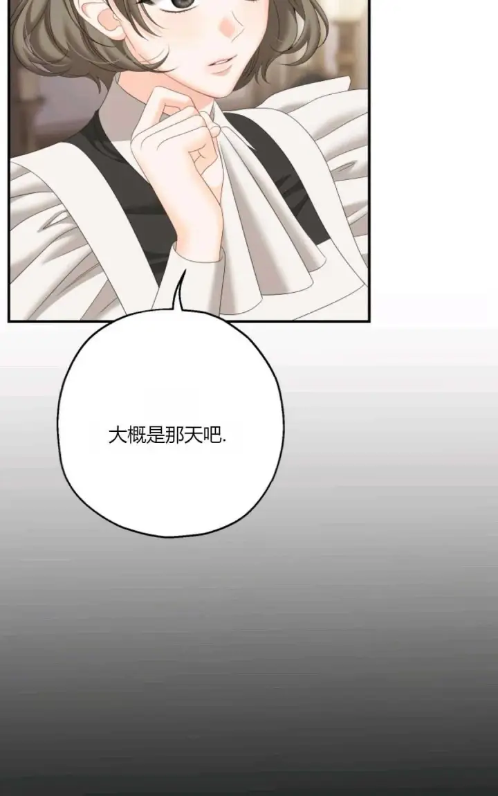 漫画《执着的男主要我成为主角》第28话第44张图