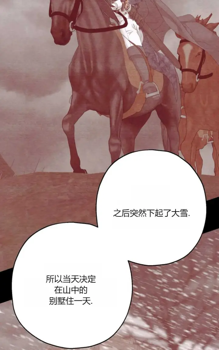 漫画《执着的男主要我成为主角》第28话第46张图