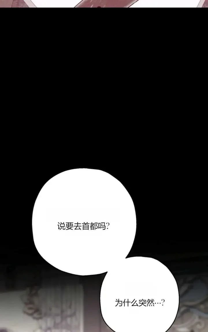 漫画《执着的男主要我成为主角》第28话第50张图