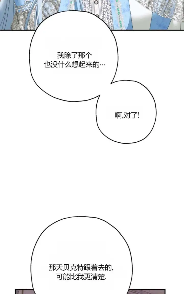 漫画《执着的男主要我成为主角》第28话第52张图