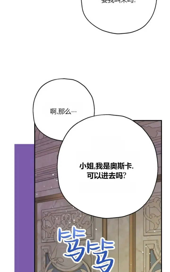 漫画《执着的男主要我成为主角》第28话第54张图