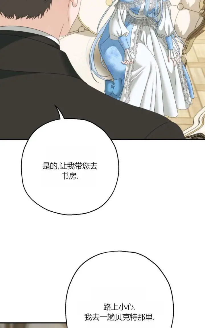 漫画《执着的男主要我成为主角》第28话第58张图
