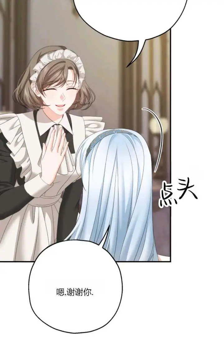 漫画《执着的男主要我成为主角》第28话第59张图
