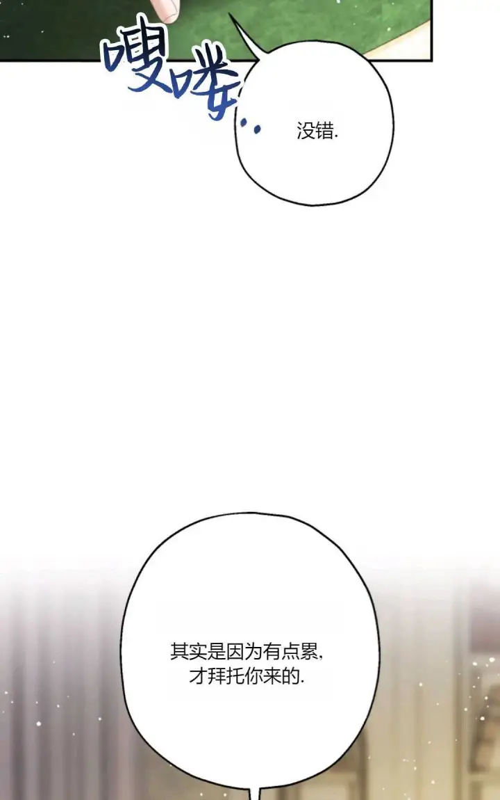 漫画《执着的男主要我成为主角》第28话第78张图