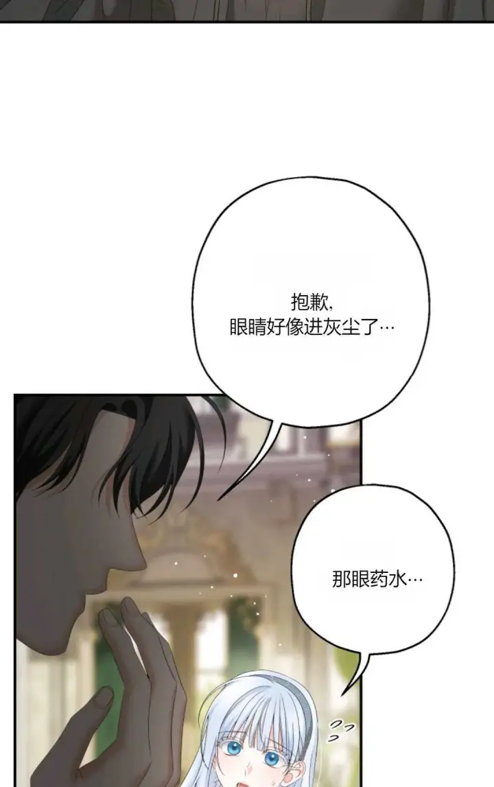 漫画《执着的男主要我成为主角》第28话第87张图