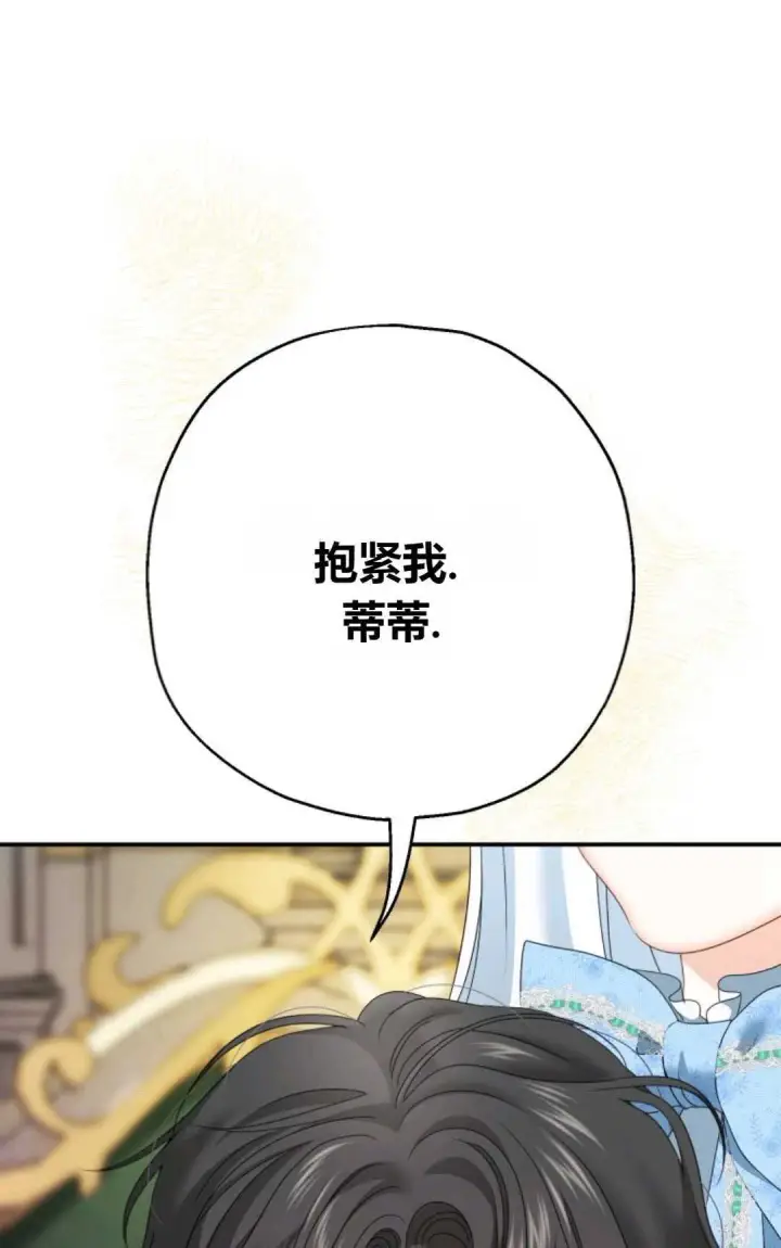 漫画《执着的男主要我成为主角》第29话第14张图