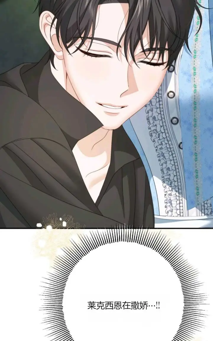 漫画《执着的男主要我成为主角》第29话第15张图