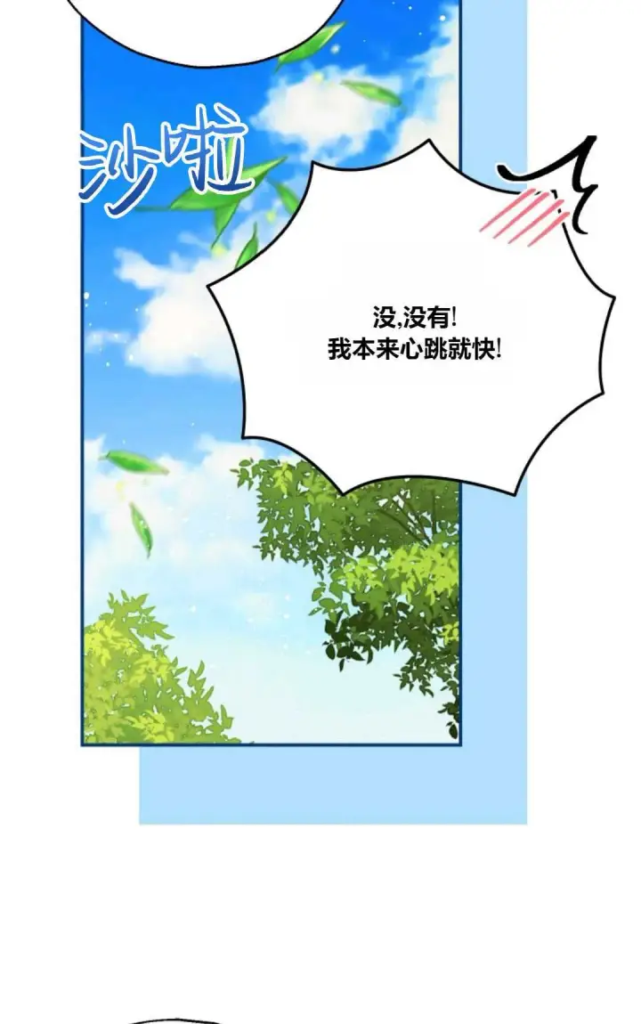 漫画《执着的男主要我成为主角》第29话第22张图