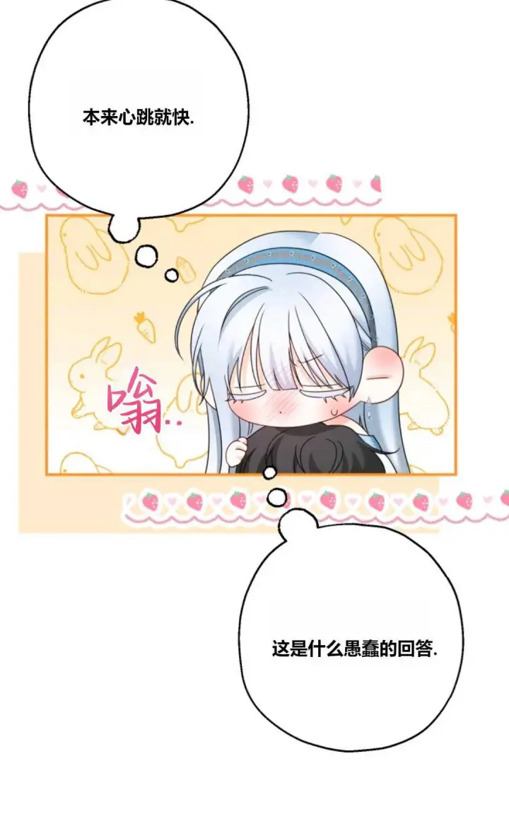 漫画《执着的男主要我成为主角》第29话第23张图
