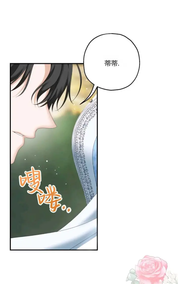 漫画《执着的男主要我成为主角》第29话第24张图