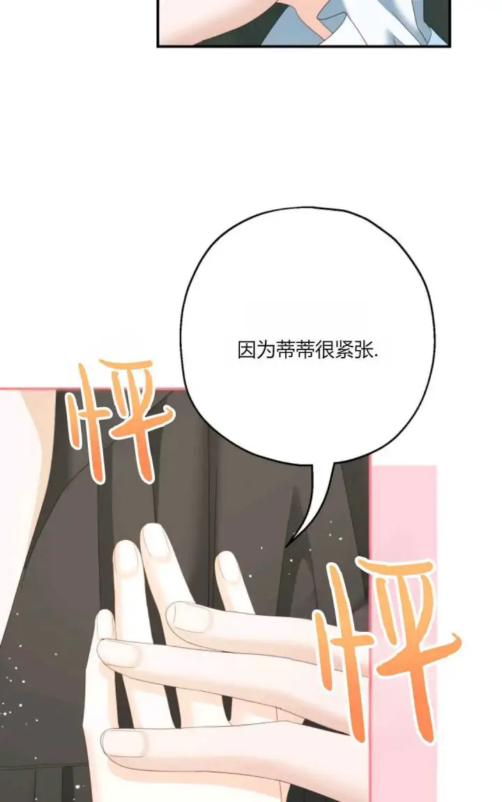 漫画《执着的男主要我成为主角》第29话第28张图