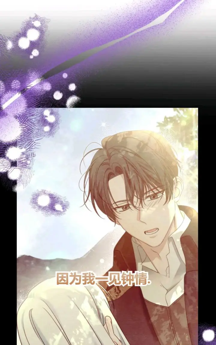 漫画《执着的男主要我成为主角》第29话第31张图