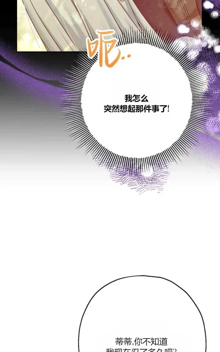 漫画《执着的男主要我成为主角》第29话第32张图