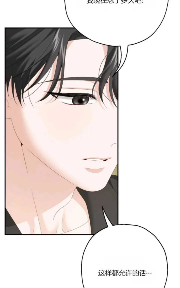 漫画《执着的男主要我成为主角》第29话第33张图