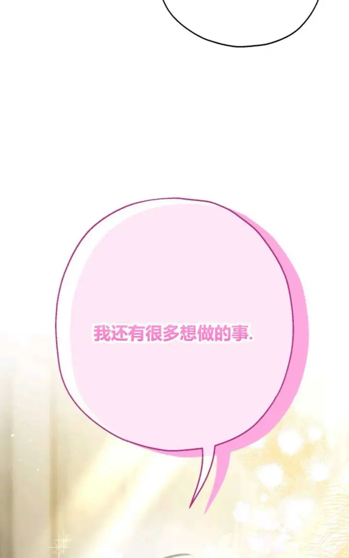 漫画《执着的男主要我成为主角》第29话第34张图