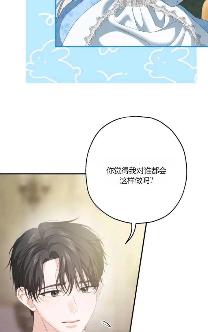 漫画《执着的男主要我成为主角》第29话第38张图