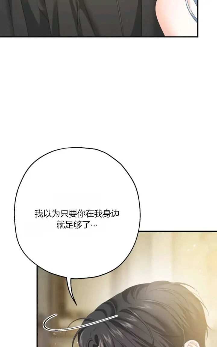 漫画《执着的男主要我成为主角》第29话第42张图