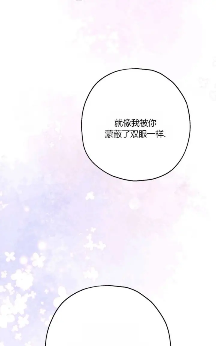 漫画《执着的男主要我成为主角》第29话第44张图