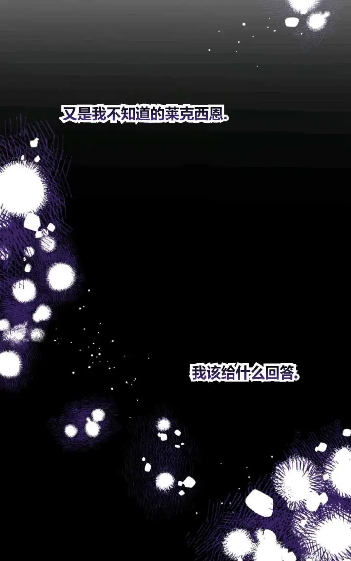 漫画《执着的男主要我成为主角》第29话第46张图