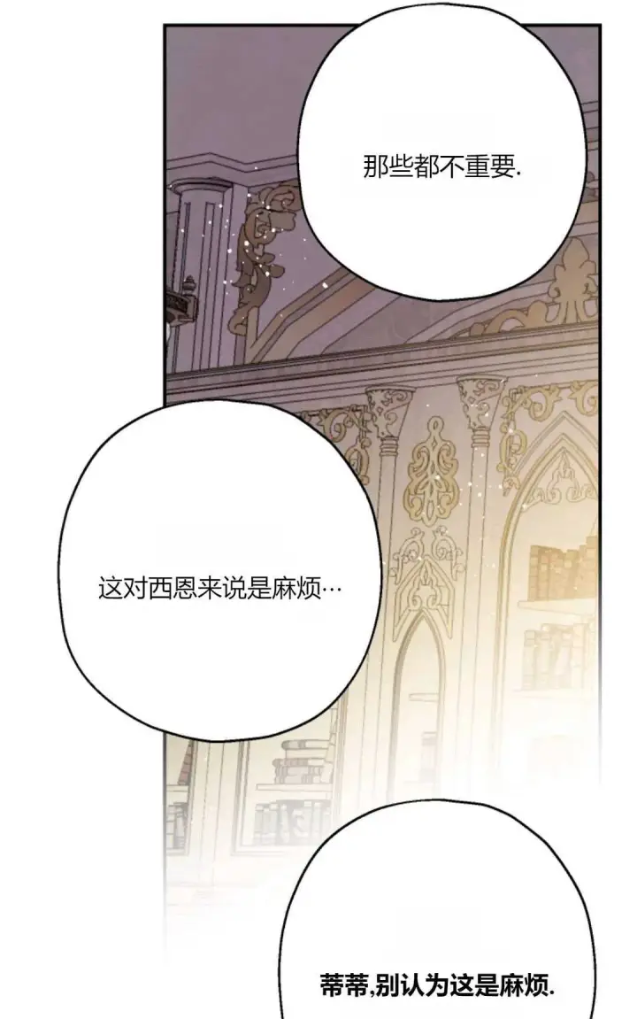 漫画《执着的男主要我成为主角》第29话第55张图