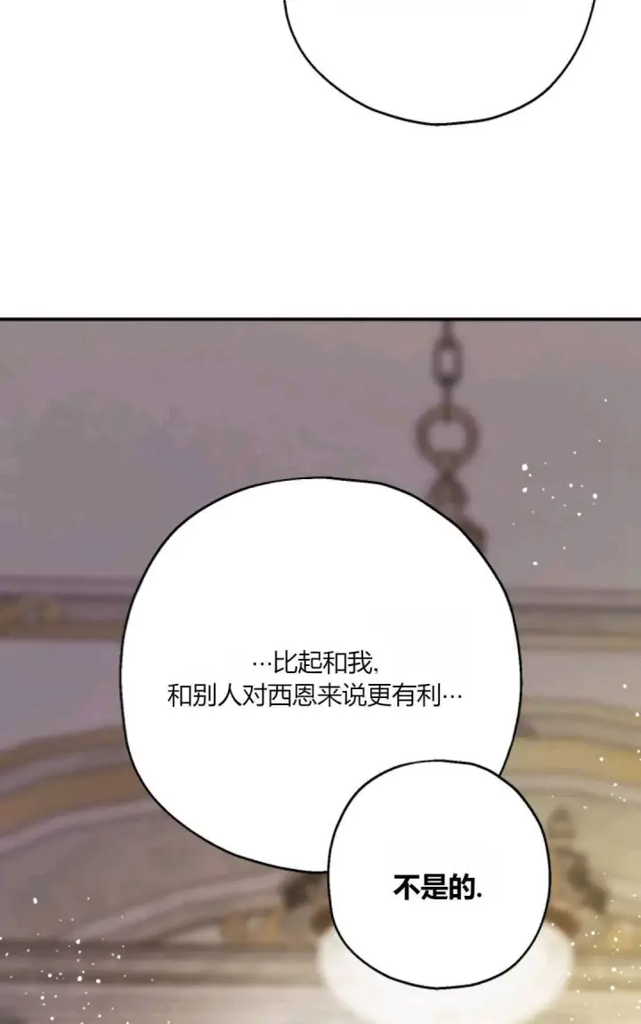 漫画《执着的男主要我成为主角》第29话第56张图