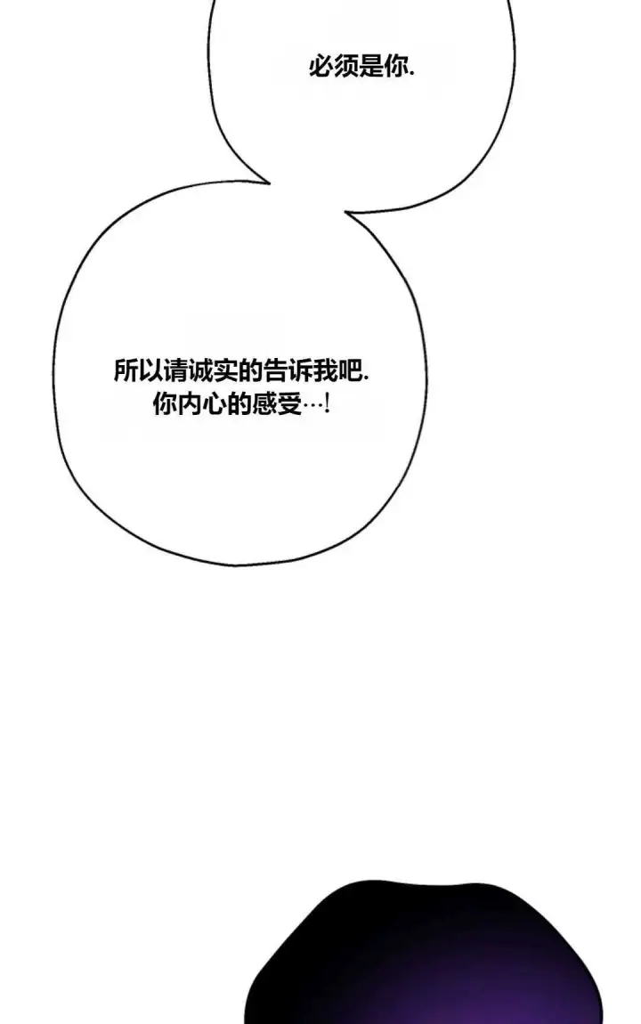 漫画《执着的男主要我成为主角》第29话第60张图