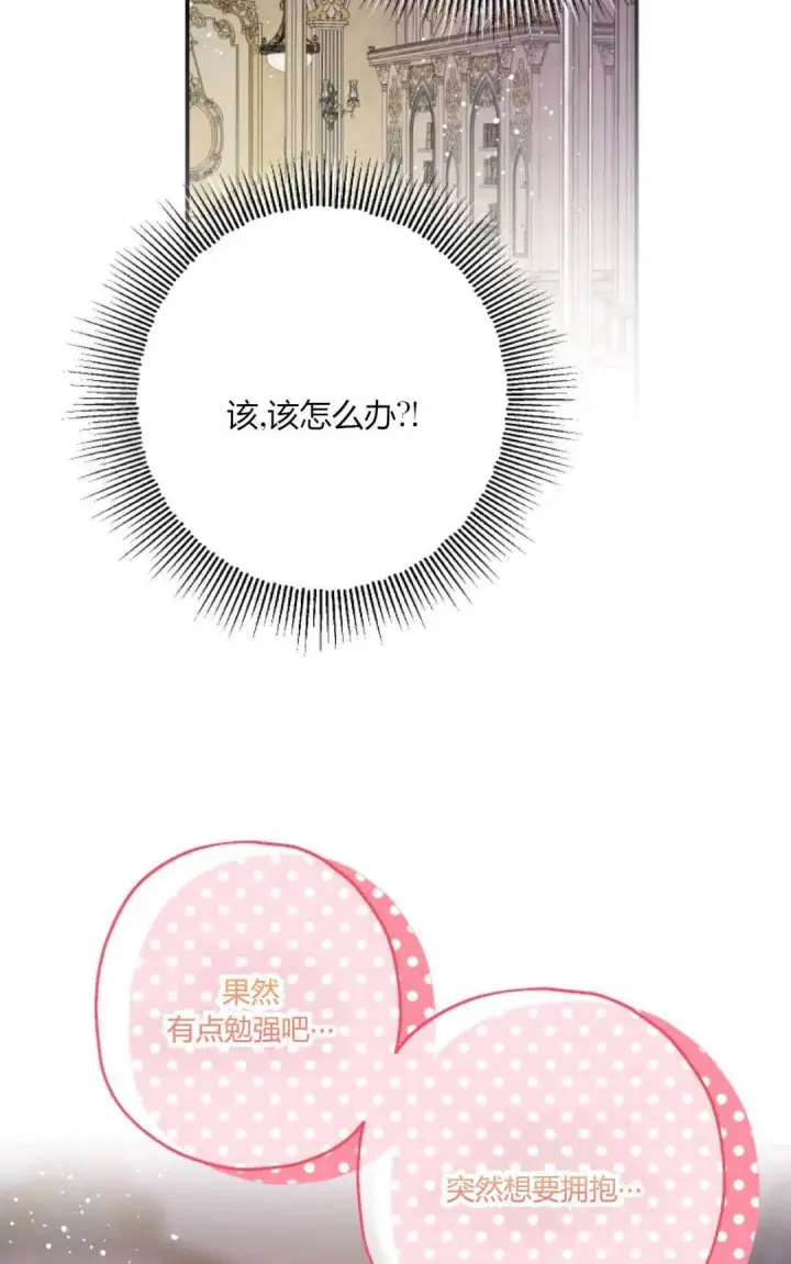 漫画《执着的男主要我成为主角》第29话第7张图