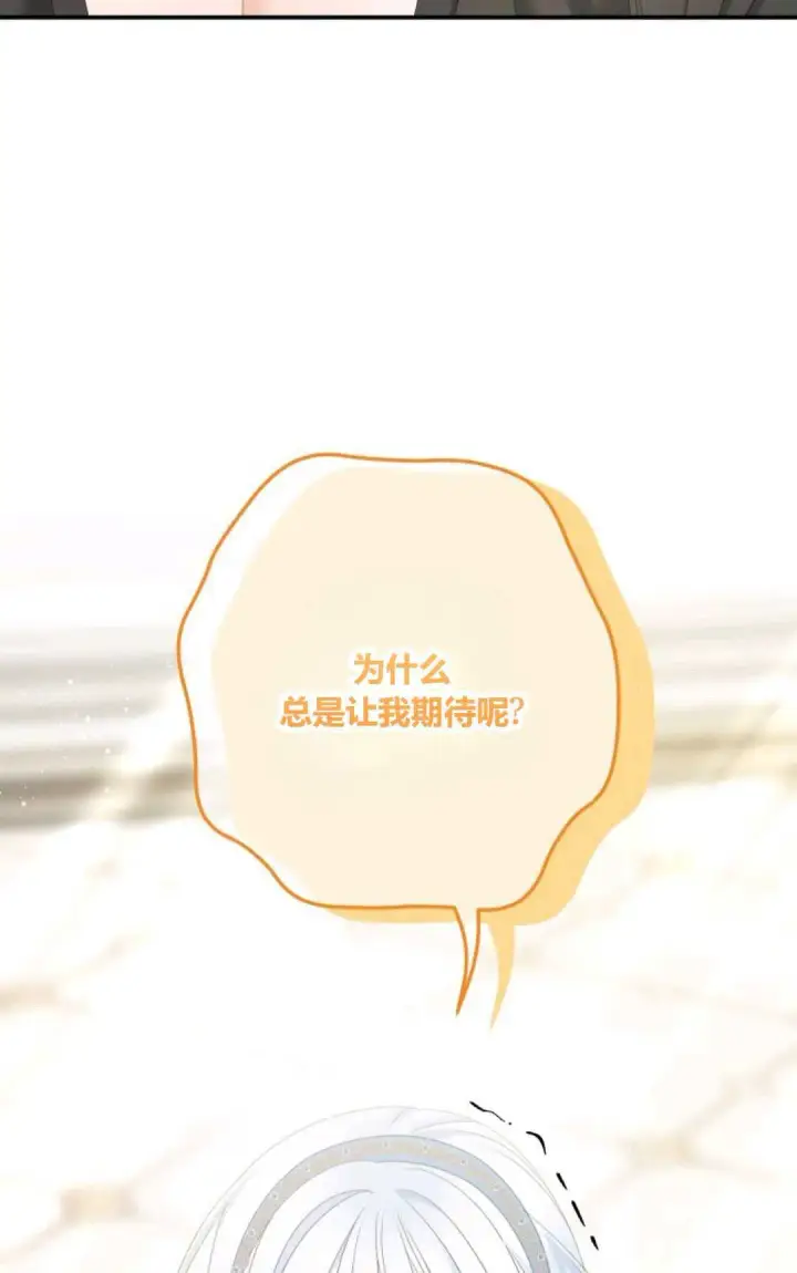 漫画《执着的男主要我成为主角》第29话第70张图