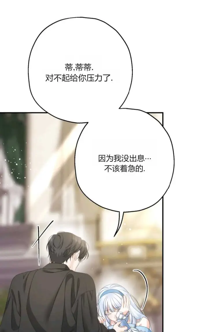 漫画《执着的男主要我成为主角》第29话第72张图