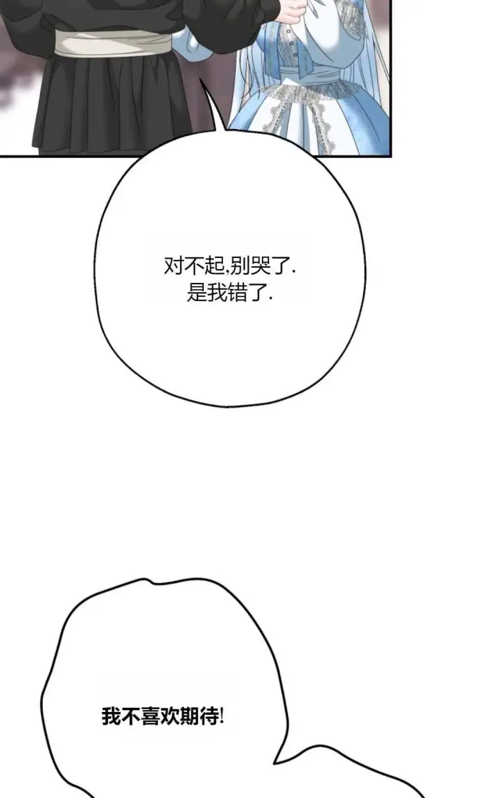 漫画《执着的男主要我成为主角》第29话第73张图